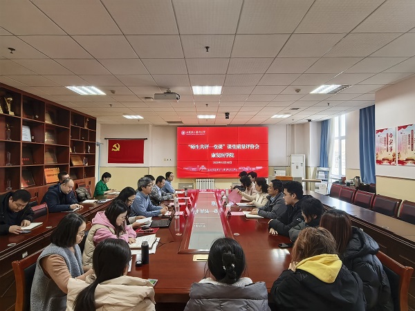 康复医学院举办“师生共评一堂课...