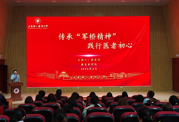 康复医学院举办“传承‘军桥精神...