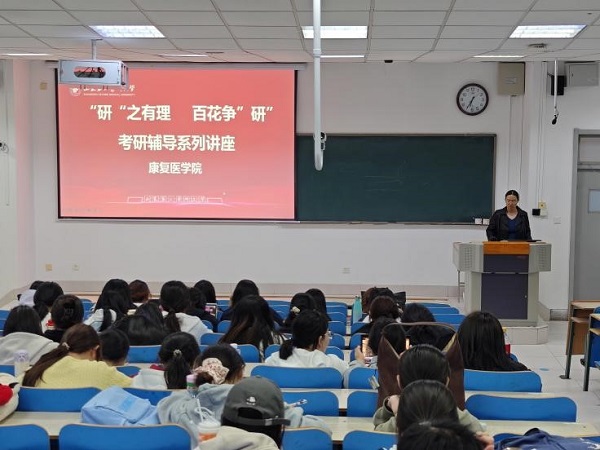 康复医学院举办“研”之有理，百...