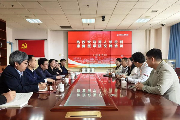 康复医学院开展校企合作座谈